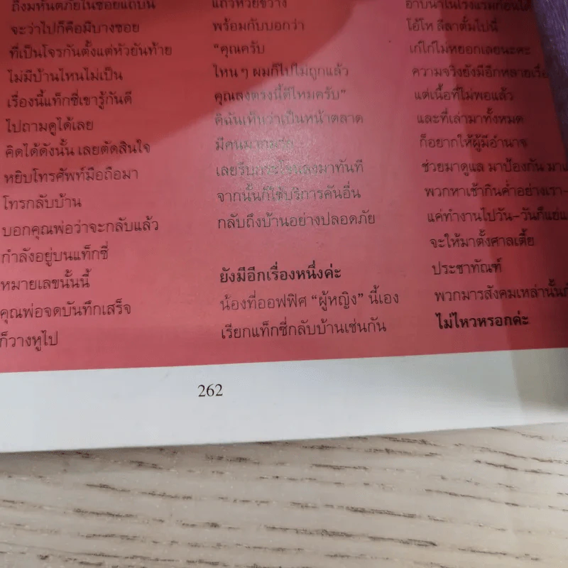 ผู้หญิง ปีที่ 14 ฉบับที่ 274 ม.ค.2540 แหม่ม คัทลียา, ลูกเกด เมทินี รูปที่ 13