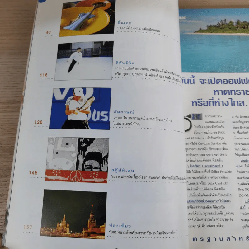ผู้หญิง ปีที่ 14 ฉบับที่ 274 ม.ค.2540 แหม่ม คัทลียา, ลูกเกด เมทินี รูปที่ 10