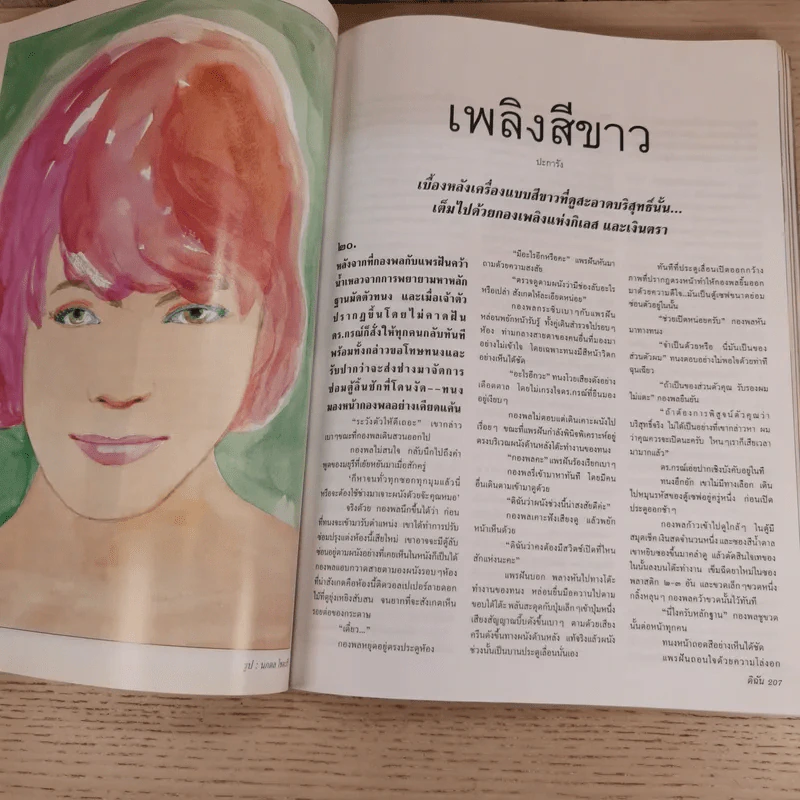ดิฉัน ฉบับที่ 544 ต.ค.2542 รูปที่ 12