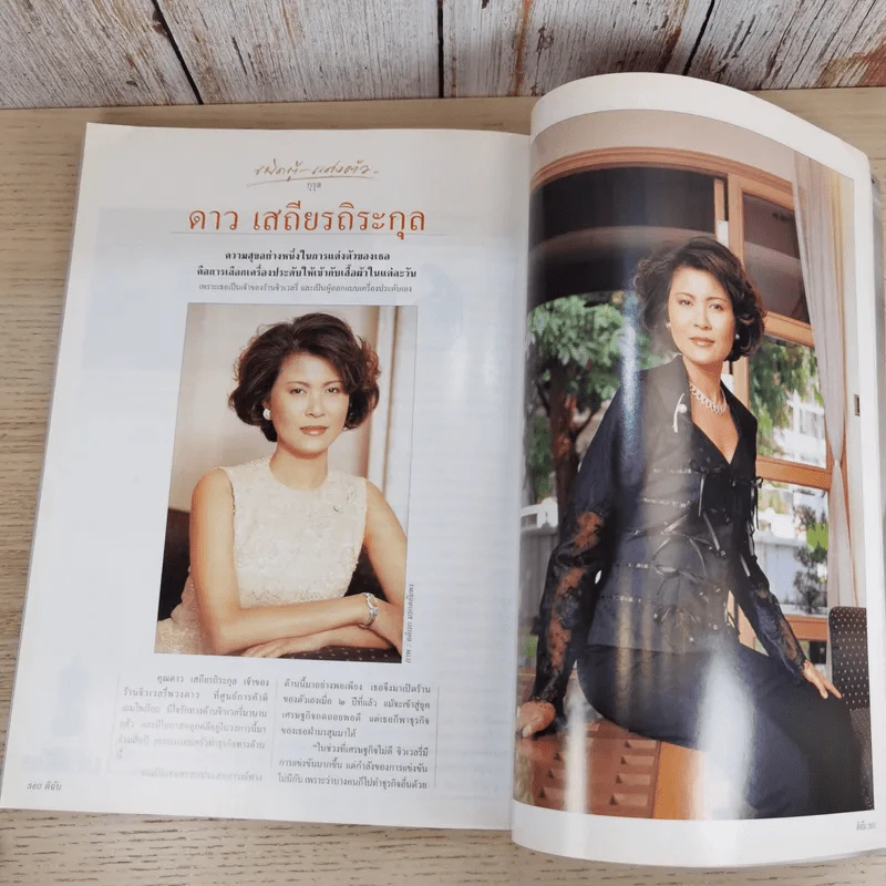 ดิฉัน ฉบับที่ 544 ต.ค.2542 รูปที่ 13