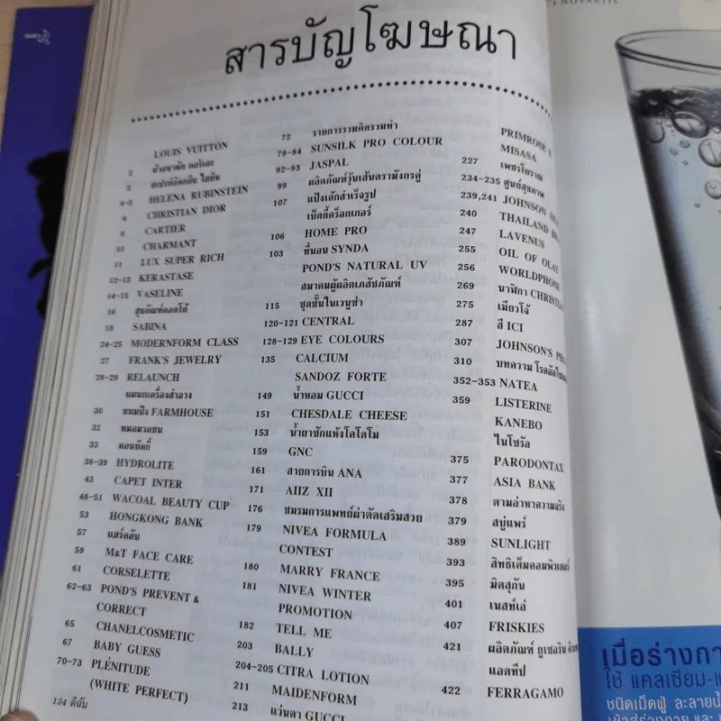 ดิฉัน ฉบับที่ 544 ต.ค.2542 รูปที่ 11