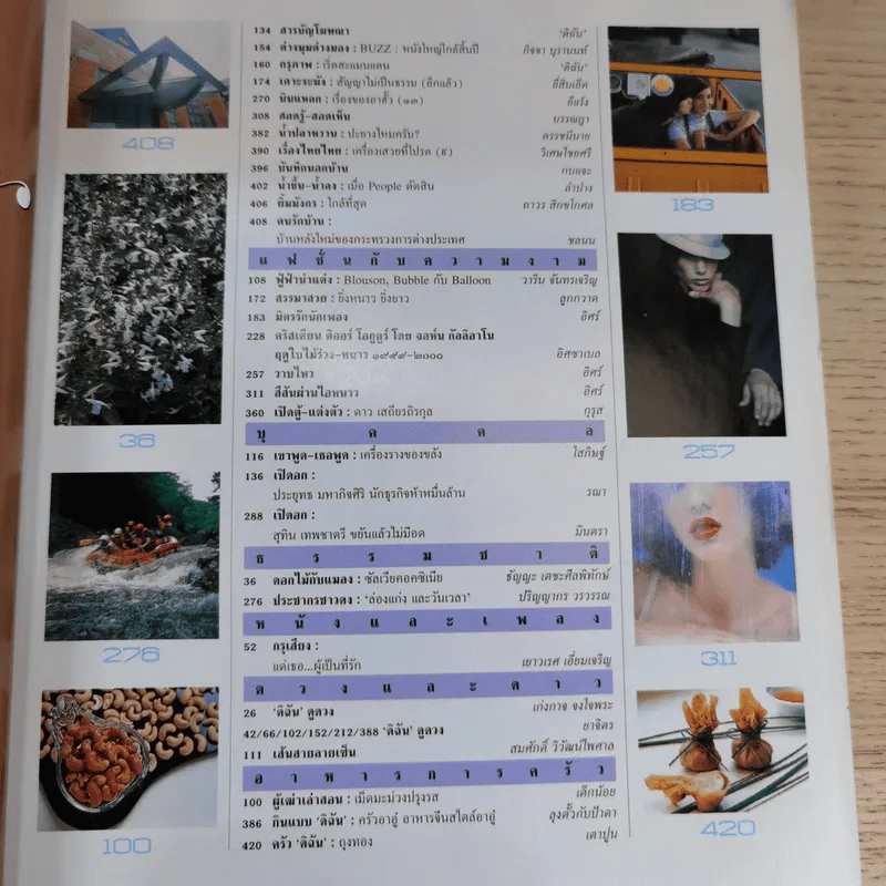 ดิฉัน ฉบับที่ 544 ต.ค.2542 รูปที่ 9