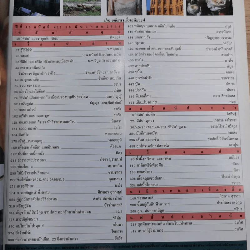 ดิฉัน ฉบับที่ 427 ธ.ค.2537 รูปที่ 8