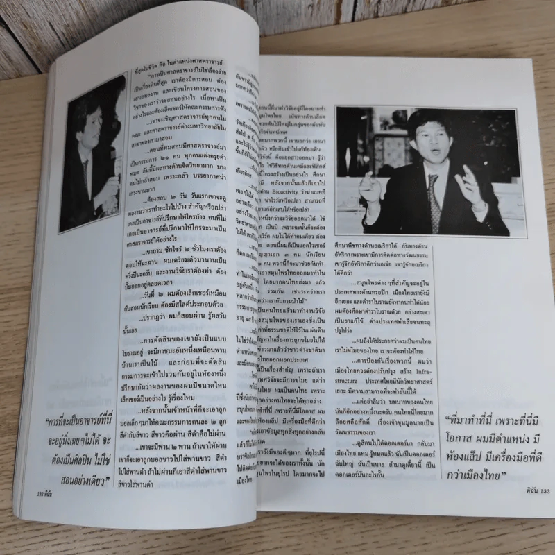 ดิฉัน ฉบับที่ 427 ธ.ค.2537 รูปที่ 9