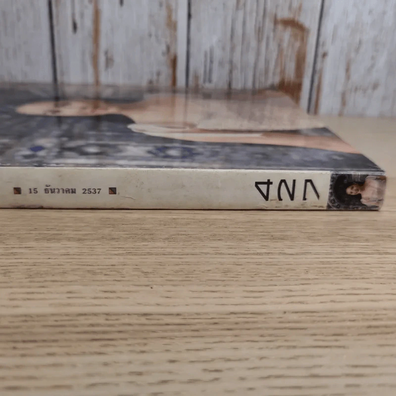 ดิฉัน ฉบับที่ 427 ธ.ค.2537 รูปที่ 4