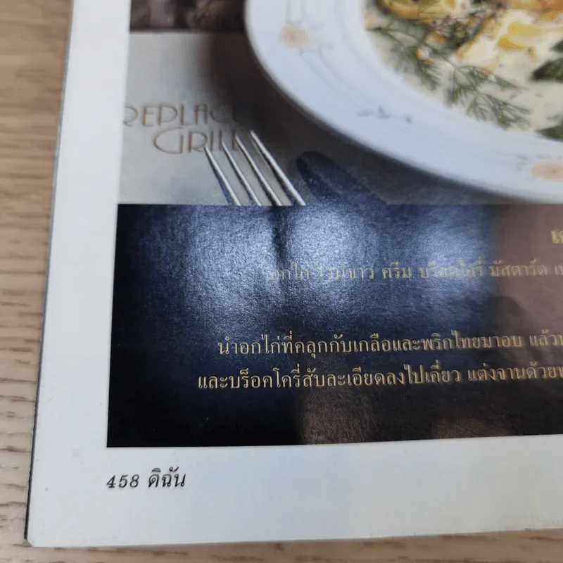 ดิฉัน ฉบับที่ 427 ธ.ค.2537 รูปที่ 12