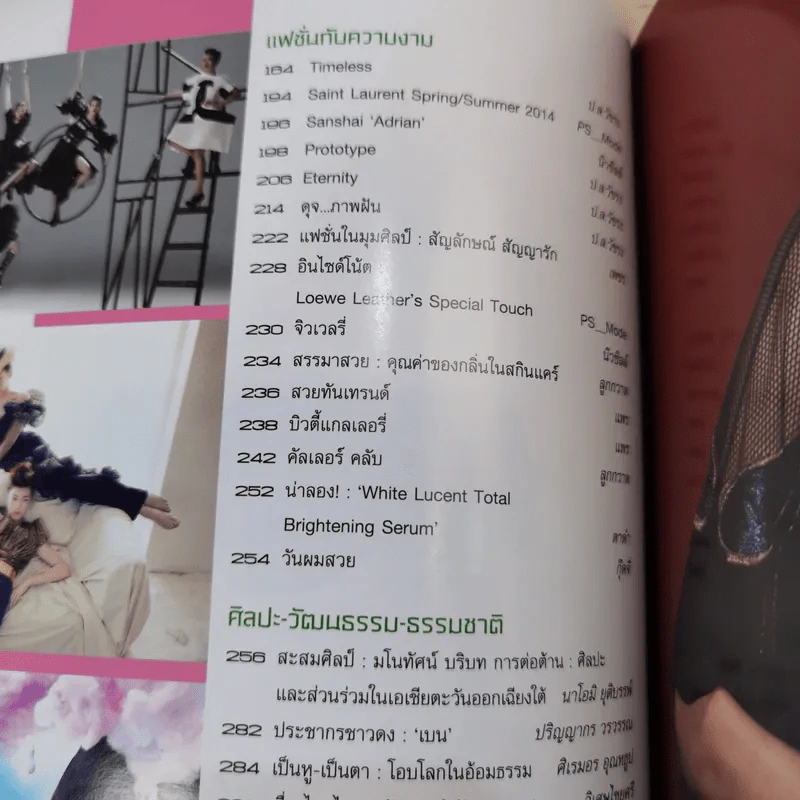 ดิฉัน ฉบับที่ 887 ก.พ.2557 รูปที่ 11