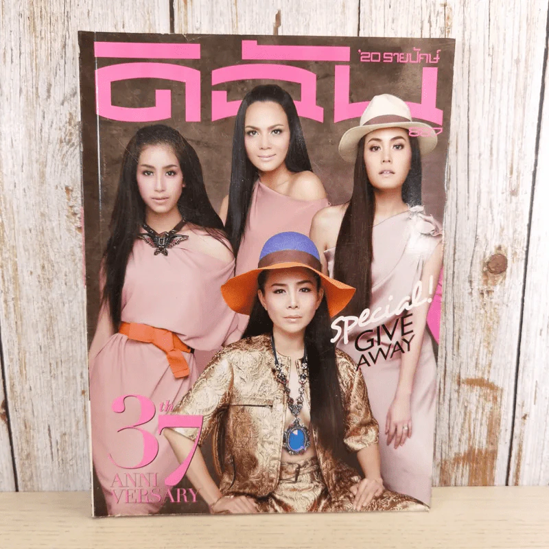 ดิฉัน ฉบับที่ 887 ก.พ.2557 รูปที่ 1