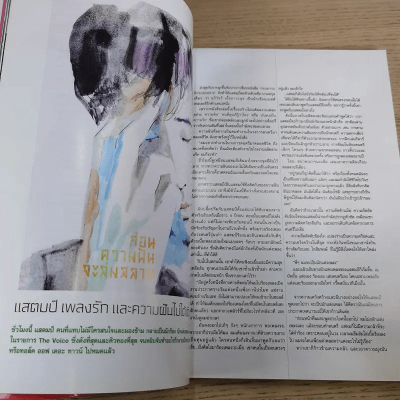 ดิฉัน ฉบับที่ 887 ก.พ.2557 รูปที่ 17