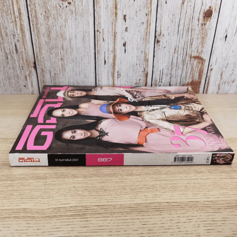 ดิฉัน ฉบับที่ 887 ก.พ.2557 รูปที่ 3