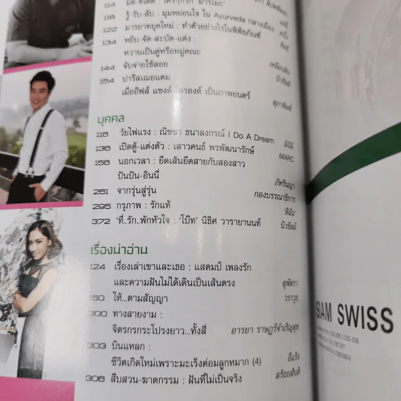 ดิฉัน ฉบับที่ 887 ก.พ.2557 รูปที่ 10