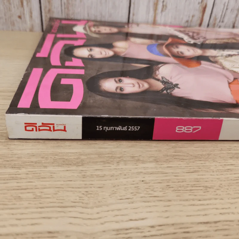 ดิฉัน ฉบับที่ 887 ก.พ.2557 รูปที่ 4