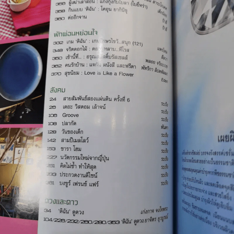 ดิฉัน ฉบับที่ 887 ก.พ.2557 รูปที่ 14