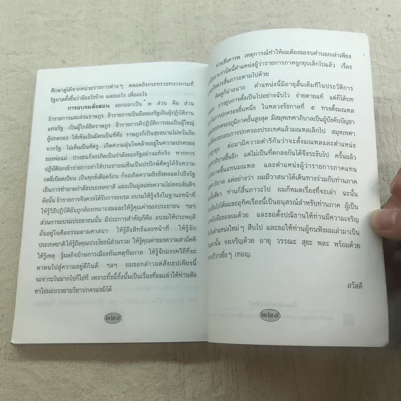 วิญญาณ Spirit แห่งนักปกครอง - พระยาสุนทรพิพิธ รูปที่ 9