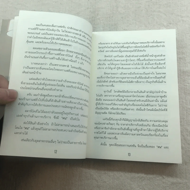 my life as a coach ซิคเว่ เบรคเก้ รูปที่ 10
