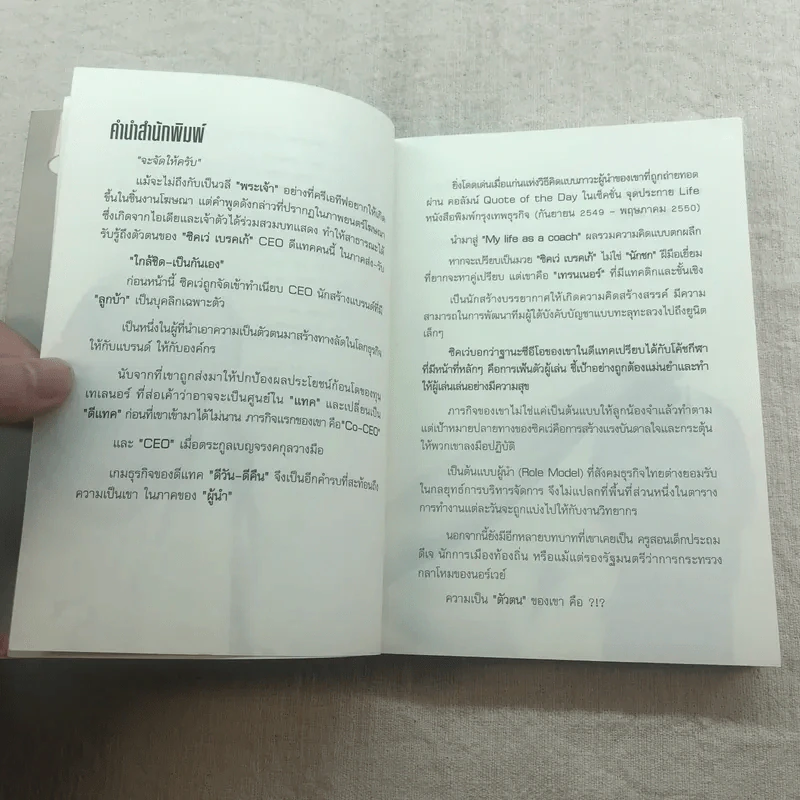 my life as a coach ซิคเว่ เบรคเก้ รูปที่ 6