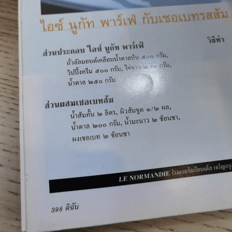ดิฉัน ฉบับที่ 763 ส.ค.2543 ราชินีร.9 รูปที่ 11