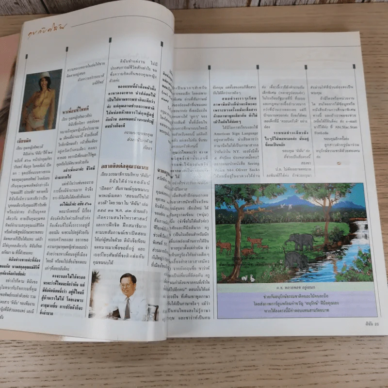 ดิฉัน ฉบับที่ 763 ส.ค.2543 ราชินีร.9 รูปที่ 9