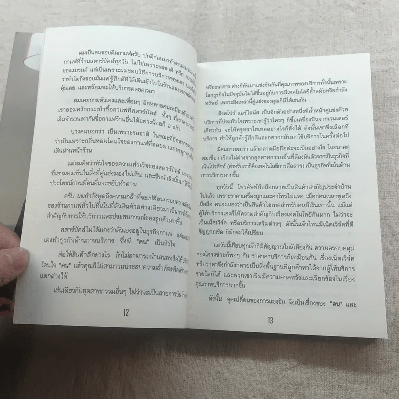 my life as a coach ซิคเว่ เบรคเก้ รูปที่ 10