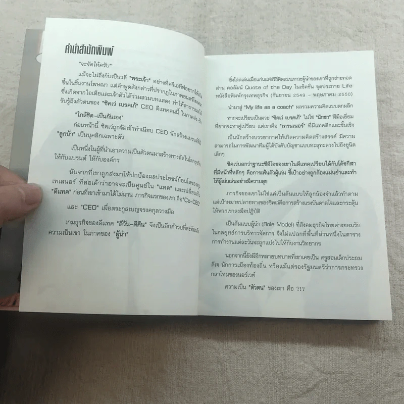 my life as a coach ซิคเว่ เบรคเก้ รูปที่ 6