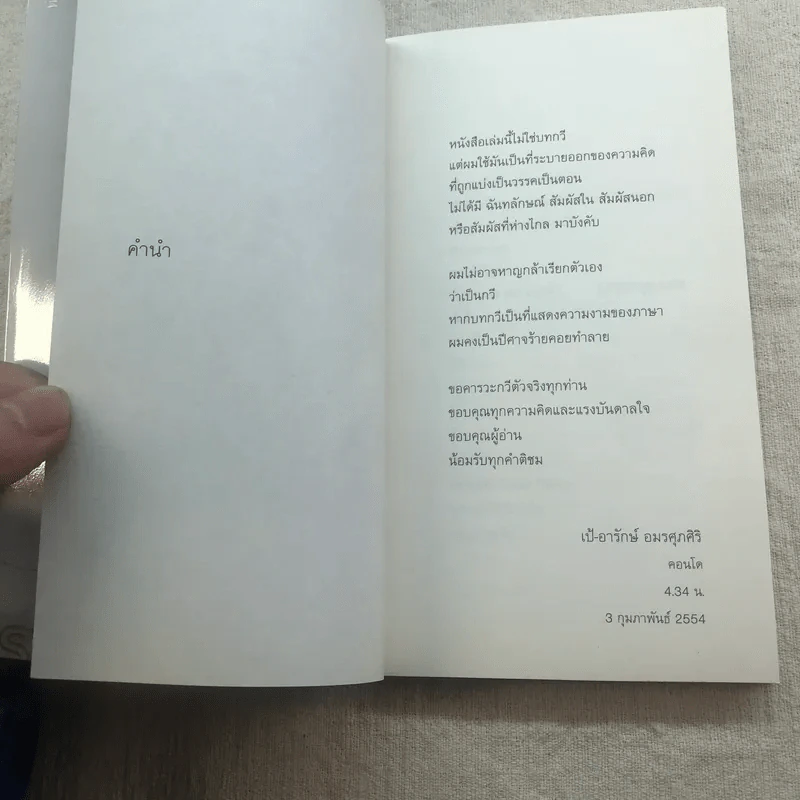 สิ่งที่สวยงามมักจะอยู่ไกลออกไป - เป้ อารักษ์ อมรศุภศิริ รูปที่ 6