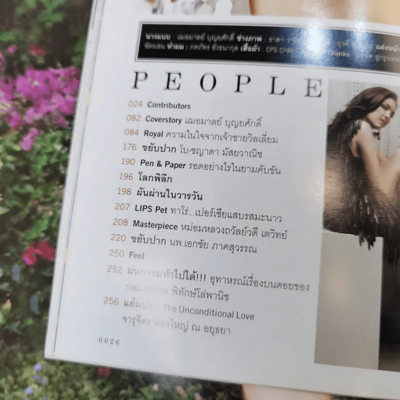 Lips 9/03 ส.ค.2550 พลอย เฌอมาลย์ รูปที่ 10