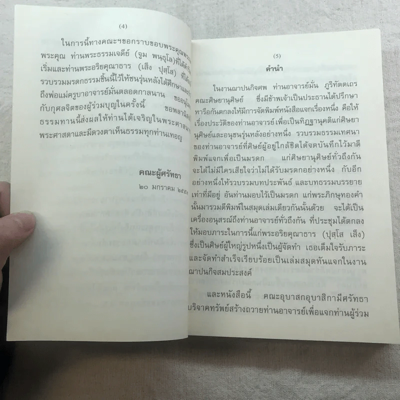 ชีวประวัติ ธรรมเทศนา บทประพันธ์ ธรรมบรรยาย พระอาจารย์มั่น ภูริทัตตเถระ รูปที่ 6