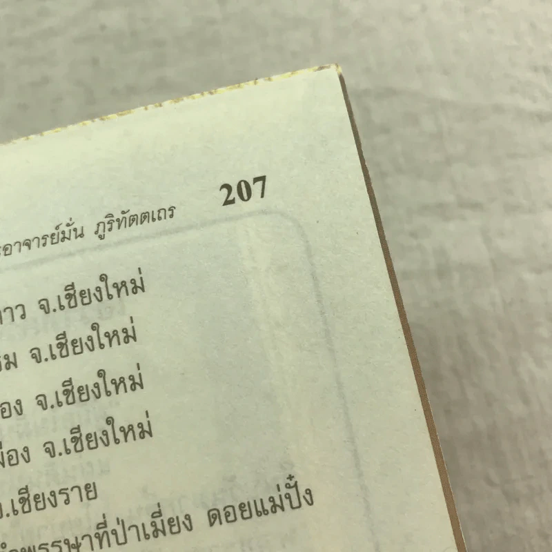 ชีวประวัติ ธรรมเทศนา บทประพันธ์ ธรรมบรรยาย พระอาจารย์มั่น ภูริทัตตเถระ รูปที่ 13