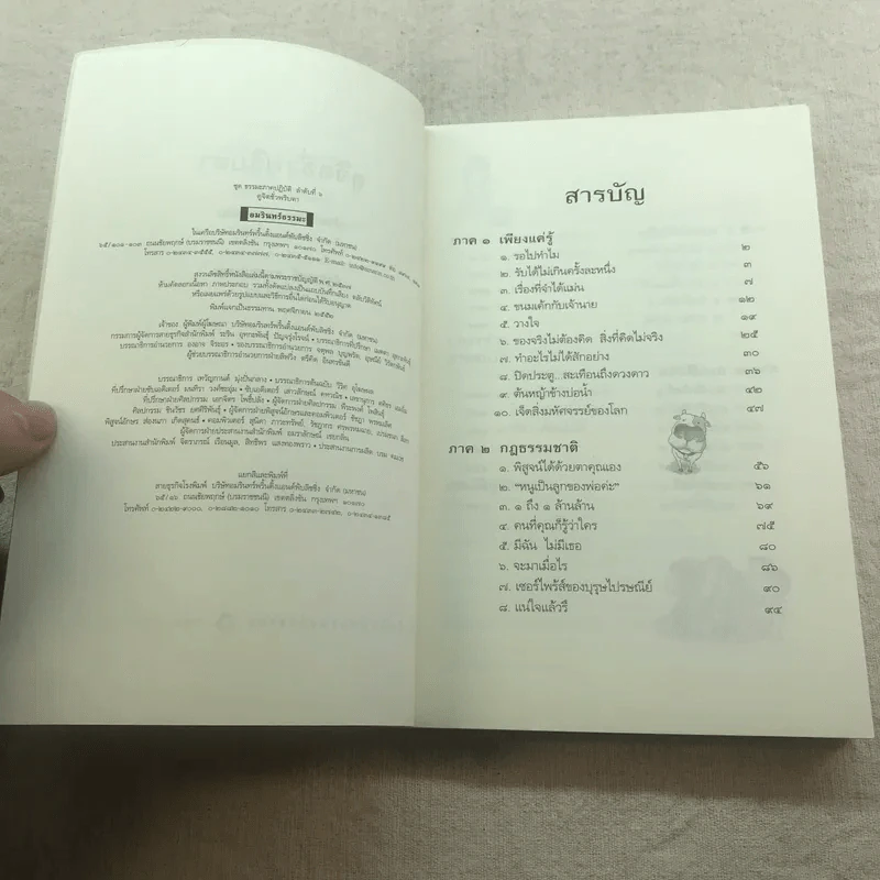 ดูจิตชั่วพริบตา - ปัญญาวโรภิกขุ (ประเสริฐ อุทัยเฉลิม) รูปที่ 6