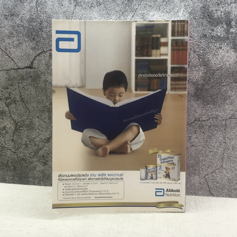คู่มือตั้งชื่อลูก - เสฐียรพงษ์ วรรณปก รูปที่ 13