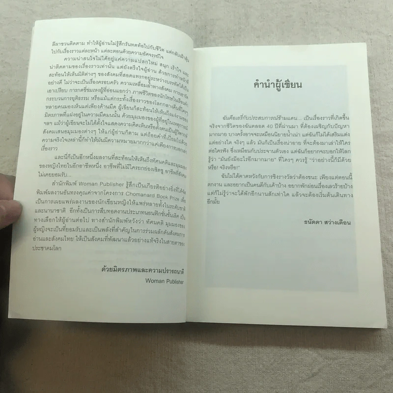ฉันคือเอรี่กับประสบการณ์ข้ามแดน - ธนัดดา สว่างเดือน รูปที่ 8