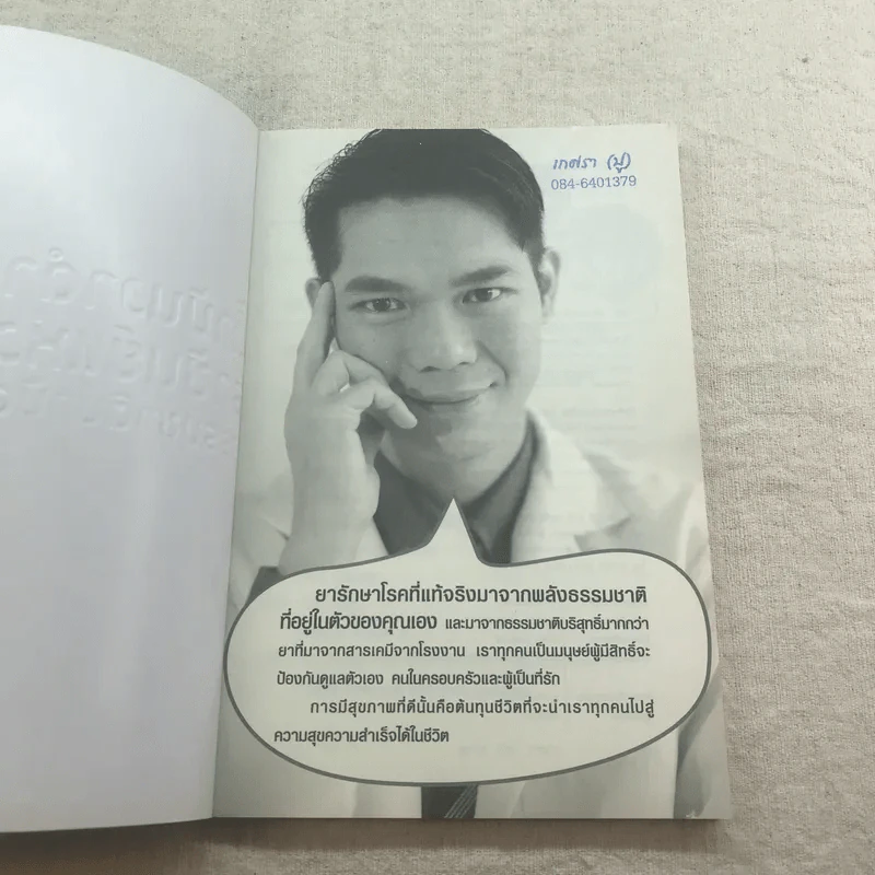 น้ำมันงาดำ ราชันย์แห่งธรรมชาติบำบัด - ดร.พล ภูผาวัฒนากิจ รูปที่ 4