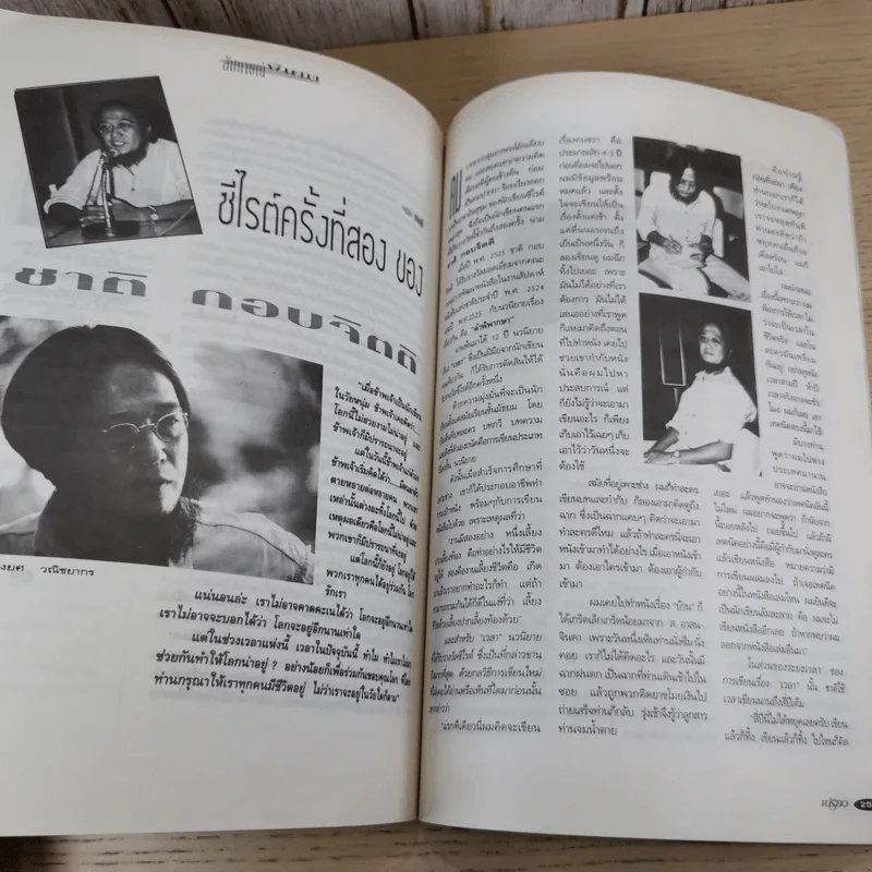 เปรียว ฉบับที่ 297 พ.ย.2537 รูปที่ 13