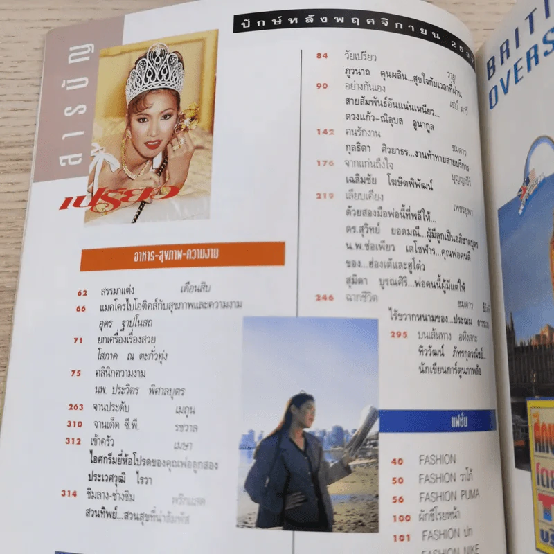เปรียว ฉบับที่ 297 พ.ย.2537 รูปที่ 9