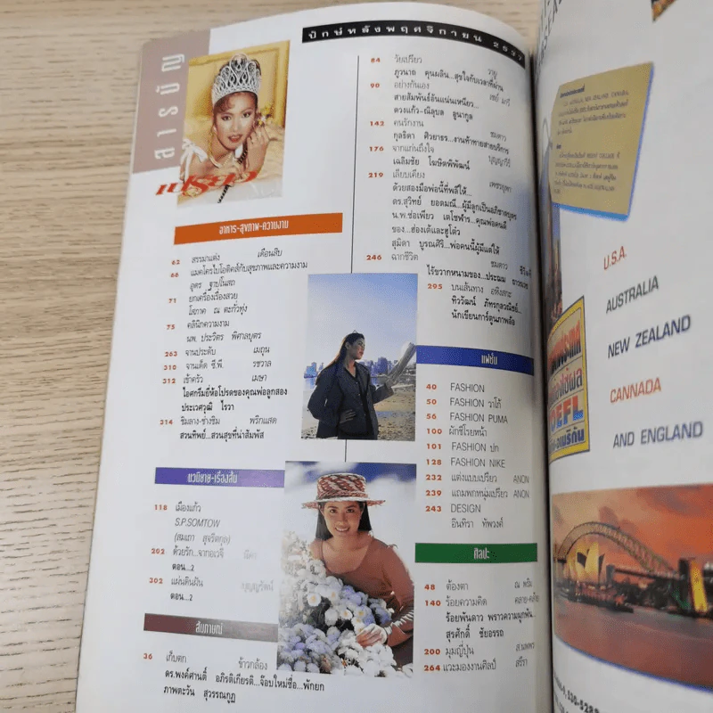 เปรียว ฉบับที่ 297 พ.ย.2537 รูปที่ 8