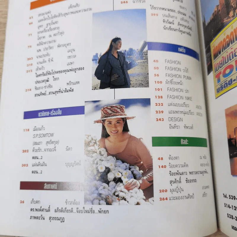 เปรียว ฉบับที่ 297 พ.ย.2537 รูปที่ 10