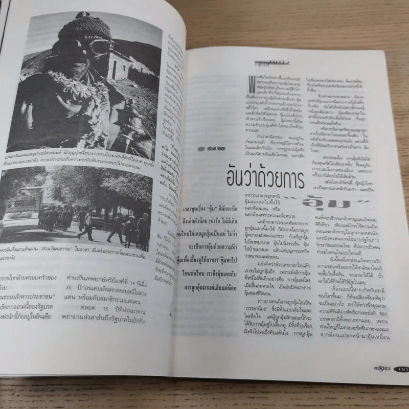 เปรียว ฉบับที่ 297 พ.ย.2537 รูปที่ 11