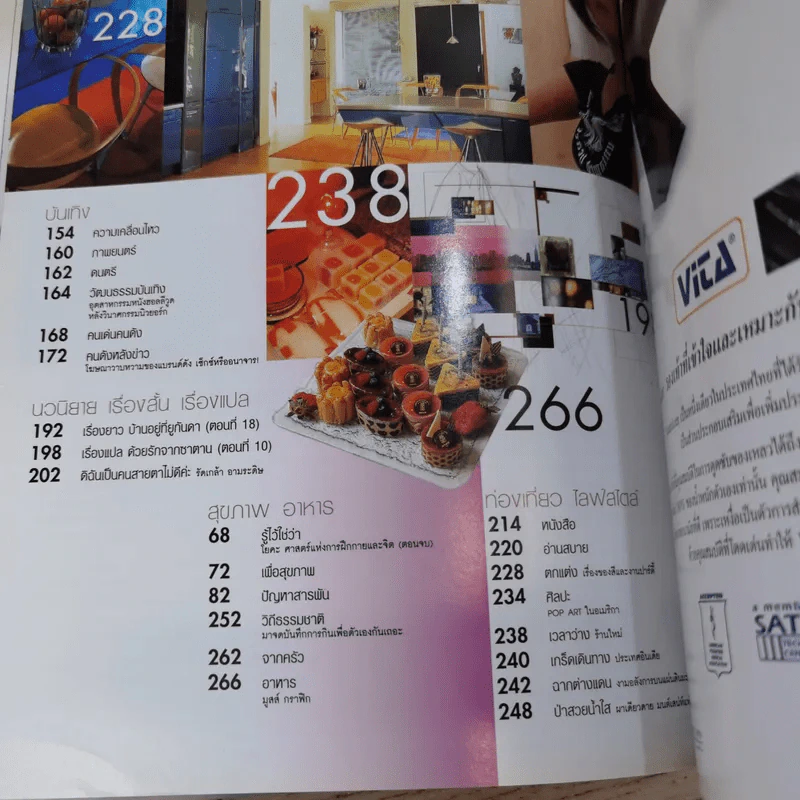 เปรียว ฉบับที่ 463 ต.ค.2544 แอน ทองประสม รูปที่ 9