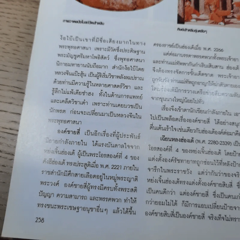 เปรียว ฉบับที่ 463 ต.ค.2544 แอน ทองประสม รูปที่ 14