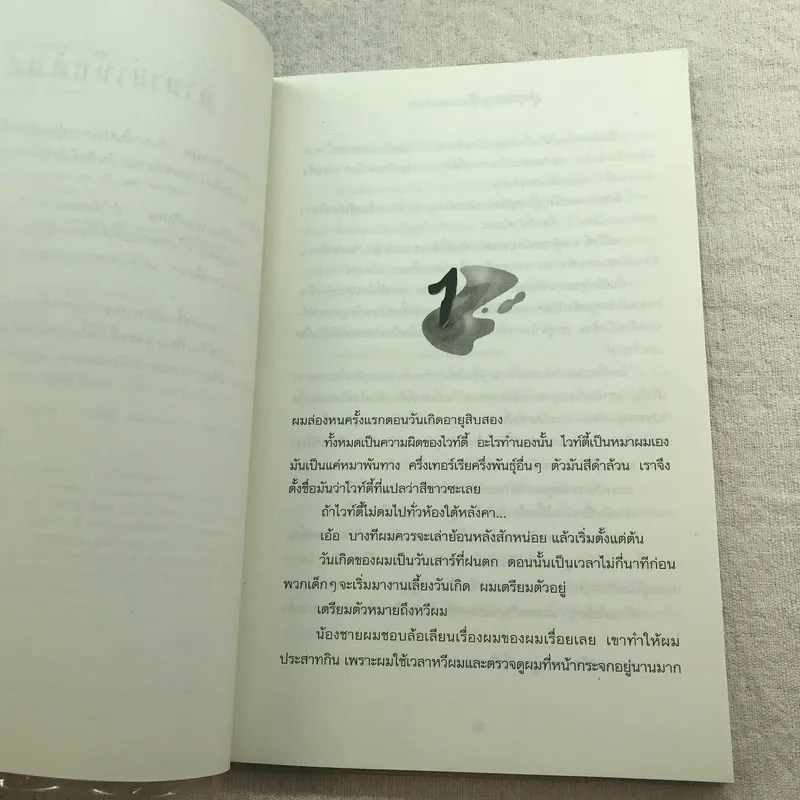 ชมรมขนหัวลุก Goosebumps ตอน เด็กล่องหน - R.L.Stine รูปที่ 6