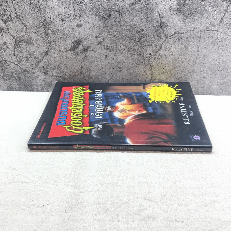 ชมรมขนหัวลุก Goosebumps ตอน เด็กล่องหน - R.L.Stine รูปที่ 2