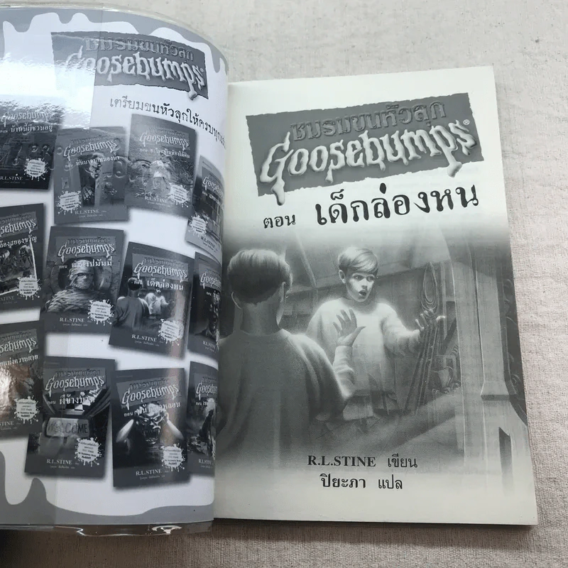 ชมรมขนหัวลุก Goosebumps ตอน เด็กล่องหน - R.L.Stine รูปที่ 4