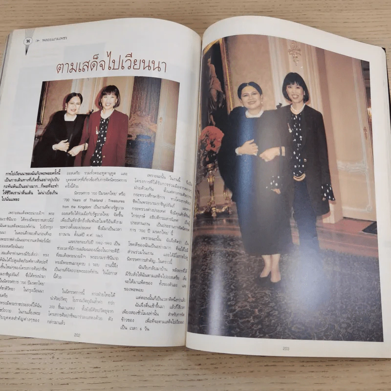 พลอยแกมเพชร ปีที่ 2 ฉบับที่ 36 ก.ค.2536 รูปที่ 11