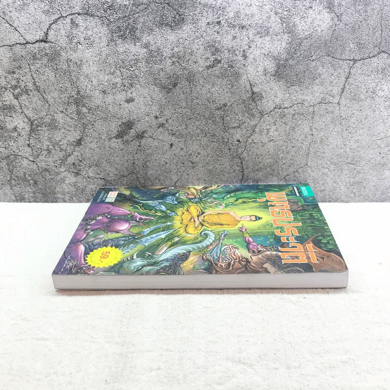 พุทธประวัติ ฉบับการ์ตูน รูปที่ 3