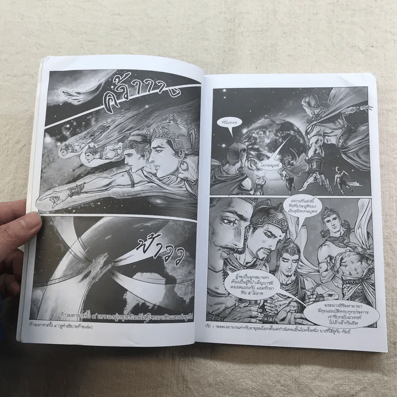 พุทธประวัติ ฉบับการ์ตูน รูปที่ 7