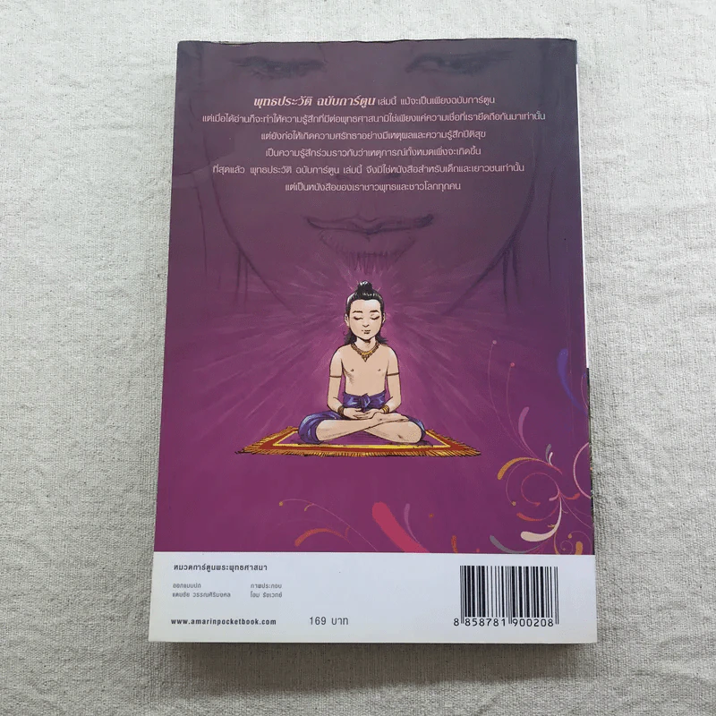 พุทธประวัติ ฉบับการ์ตูน รูปที่ 11