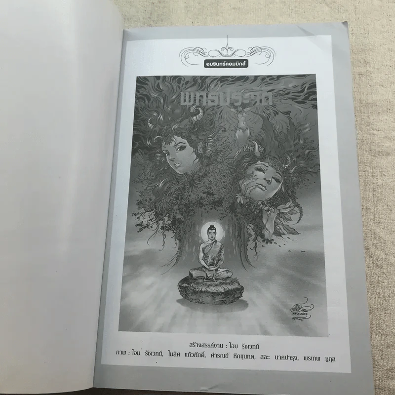 พุทธประวัติ ฉบับการ์ตูน รูปที่ 4