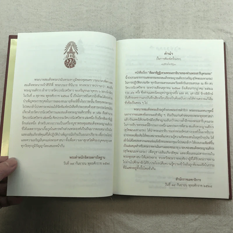 สัมมาทิฏฐิ ตามพระเถราธิบายของท่านพระสารีบุตร - สมเด็จพระญาณสังวร สมเด็จพระสังฆราช สกลมหาสังฆปริณายก รูปที่ 15