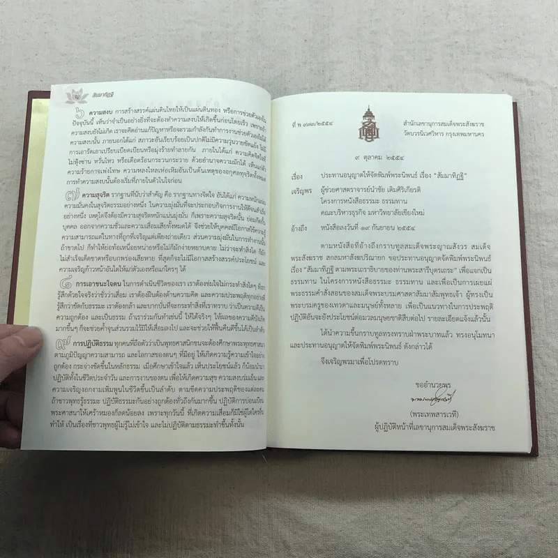 สัมมาทิฏฐิ ตามพระเถราธิบายของท่านพระสารีบุตร - สมเด็จพระญาณสังวร สมเด็จพระสังฆราช สกลมหาสังฆปริณายก รูปที่ 14