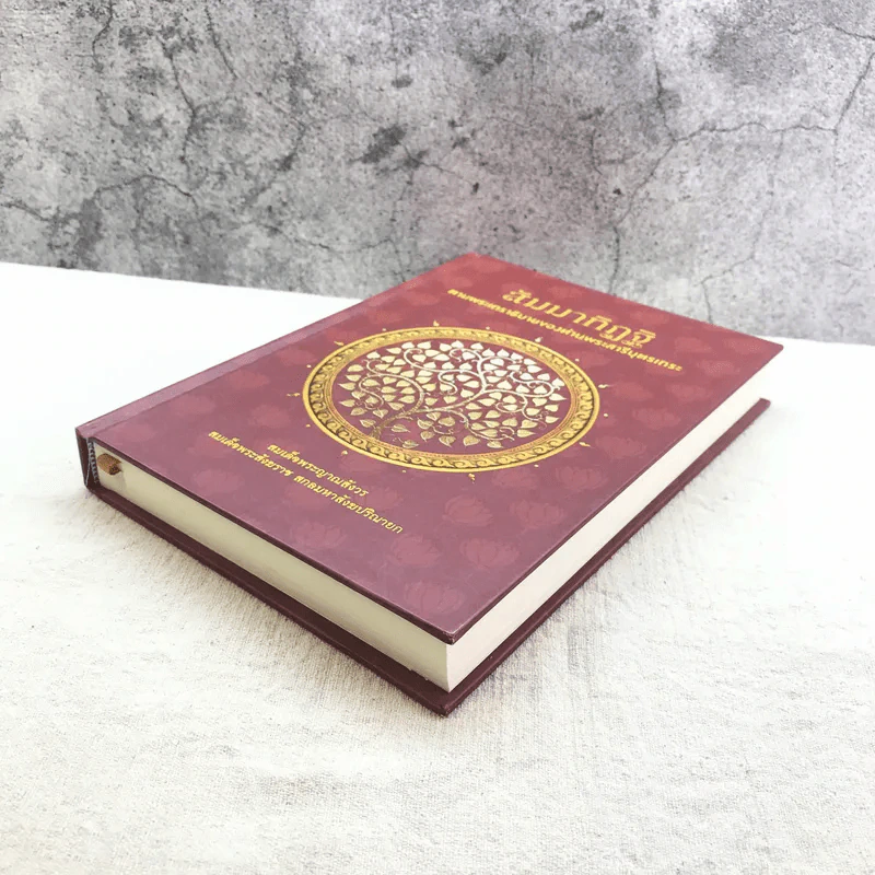สัมมาทิฏฐิ ตามพระเถราธิบายของท่านพระสารีบุตร - สมเด็จพระญาณสังวร สมเด็จพระสังฆราช สกลมหาสังฆปริณายก รูปที่ 4